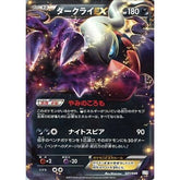ダークライEX 021/046 MDB 悪 ポケモンカードゲームBW トッププレイヤーが選ぶ100+40枚 マスターデッキビルドBOX EX